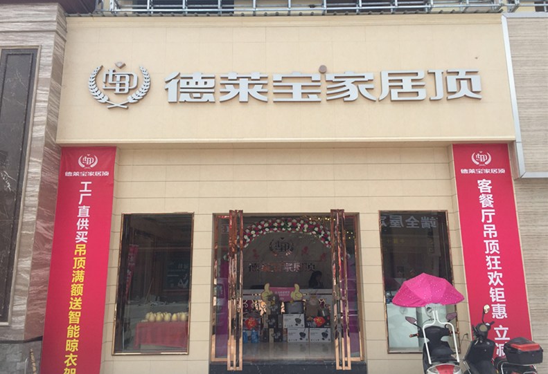 榜樣的力量｜德萊寶云南昭通店兩年又開分店！