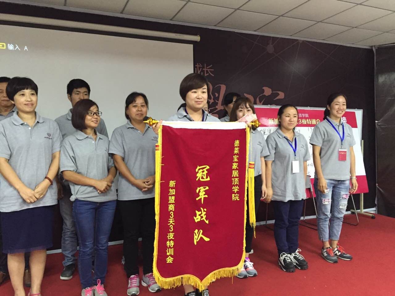 德萊寶家居頂學院新商加盟特訓會｜行動，托舉夢想！