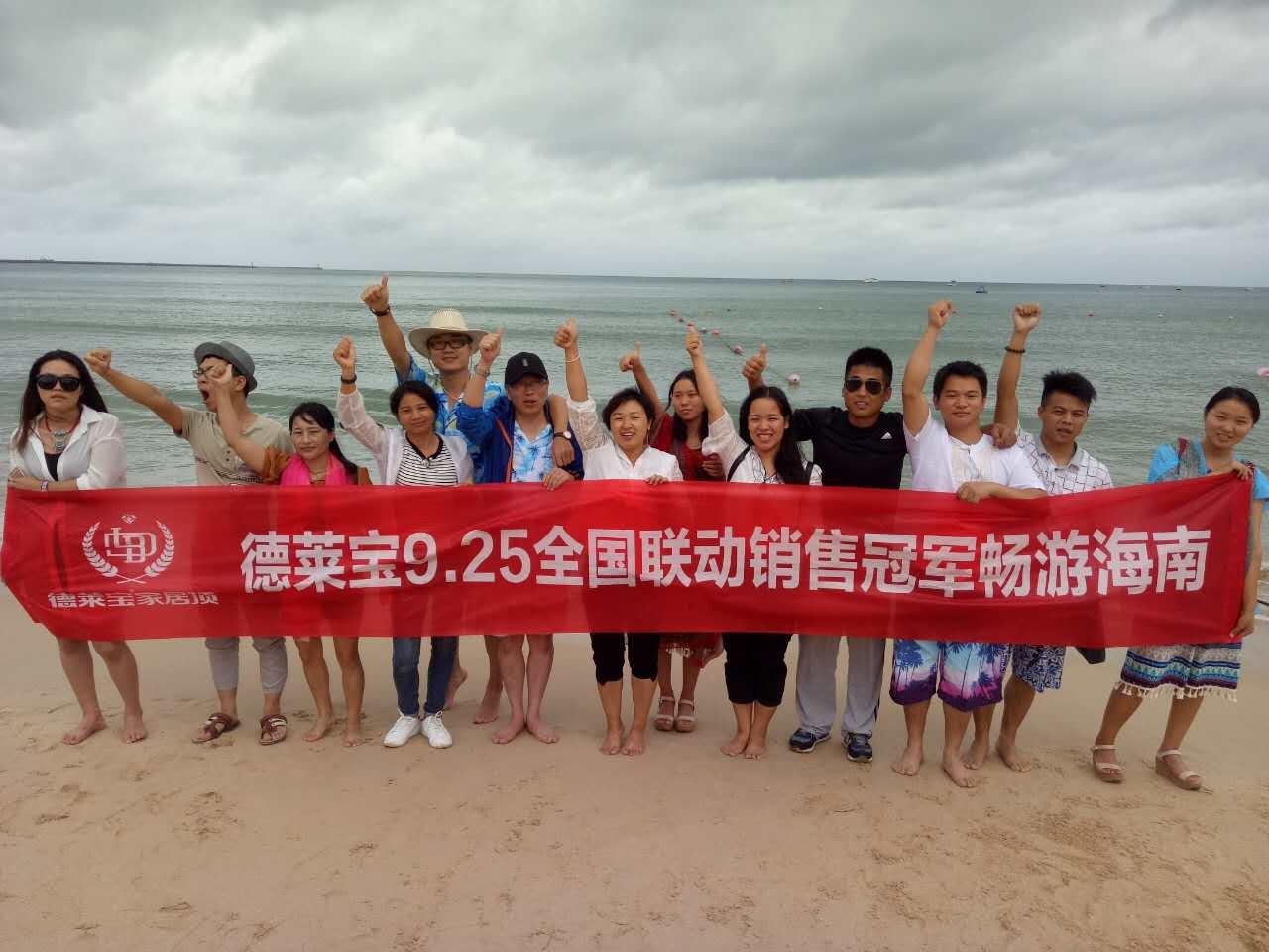 不要香菇藍瘦！跟著德萊寶925銷售冠軍團隊暢游海南！