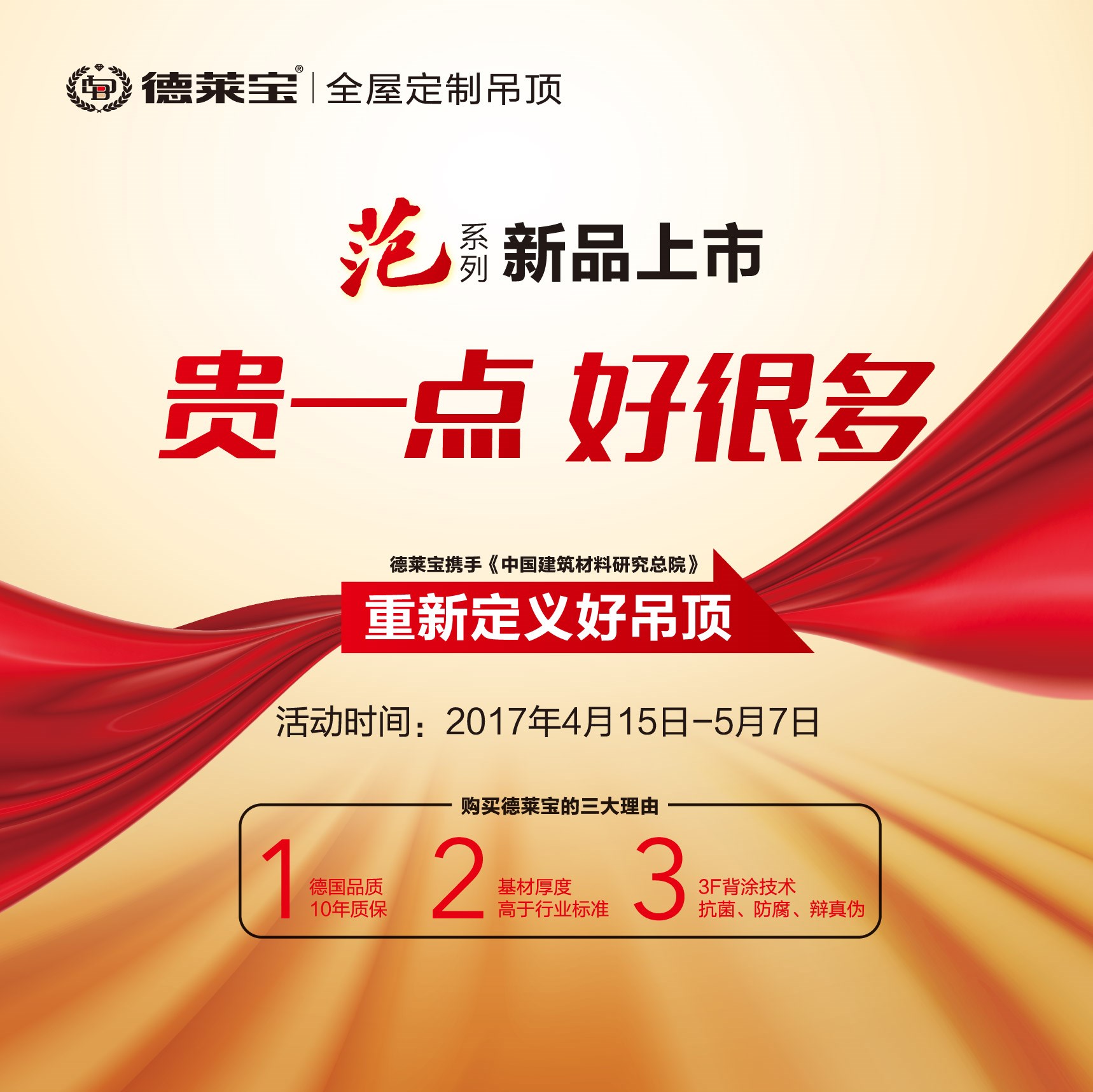 德萊寶范系列廚衛吊頂1天1款特價，五一等你來搶購！