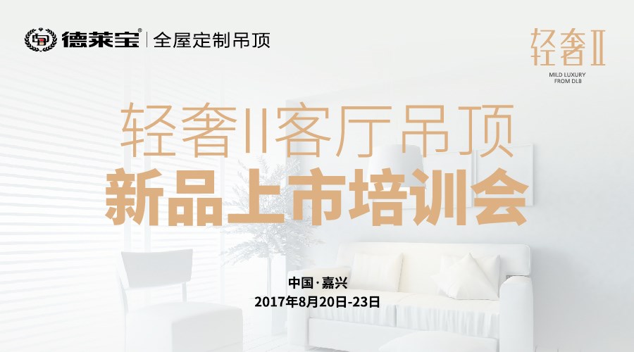 德萊寶新一輪輕奢風暴，即將強勢來襲！