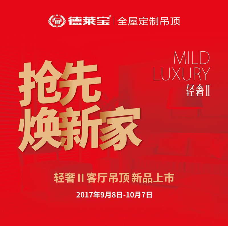 德萊寶|裝修要趁早！這時候裝吊頂，最省錢！