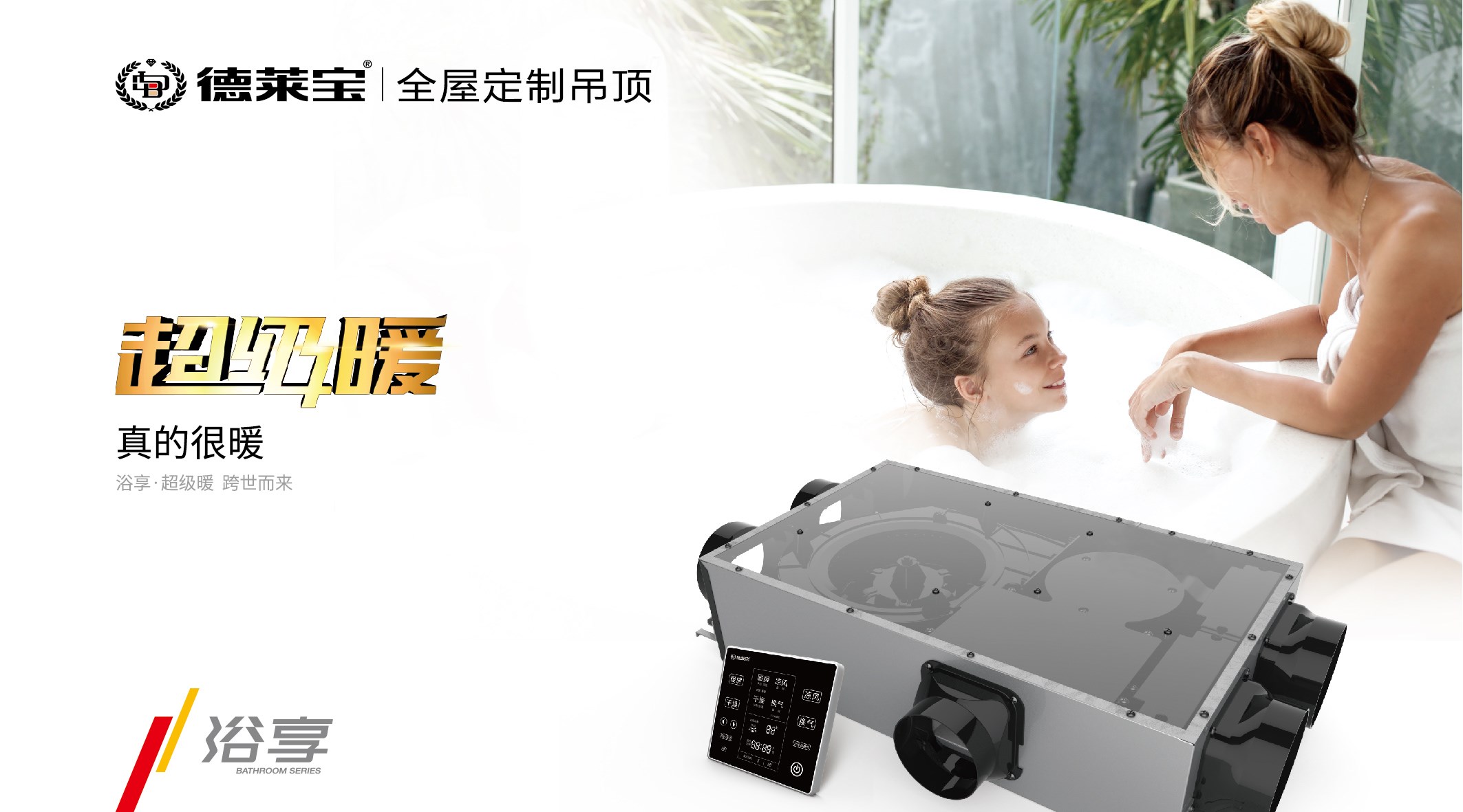 德萊寶|用心的媽媽，已經在給寶寶備“洗浴取暖神器”！