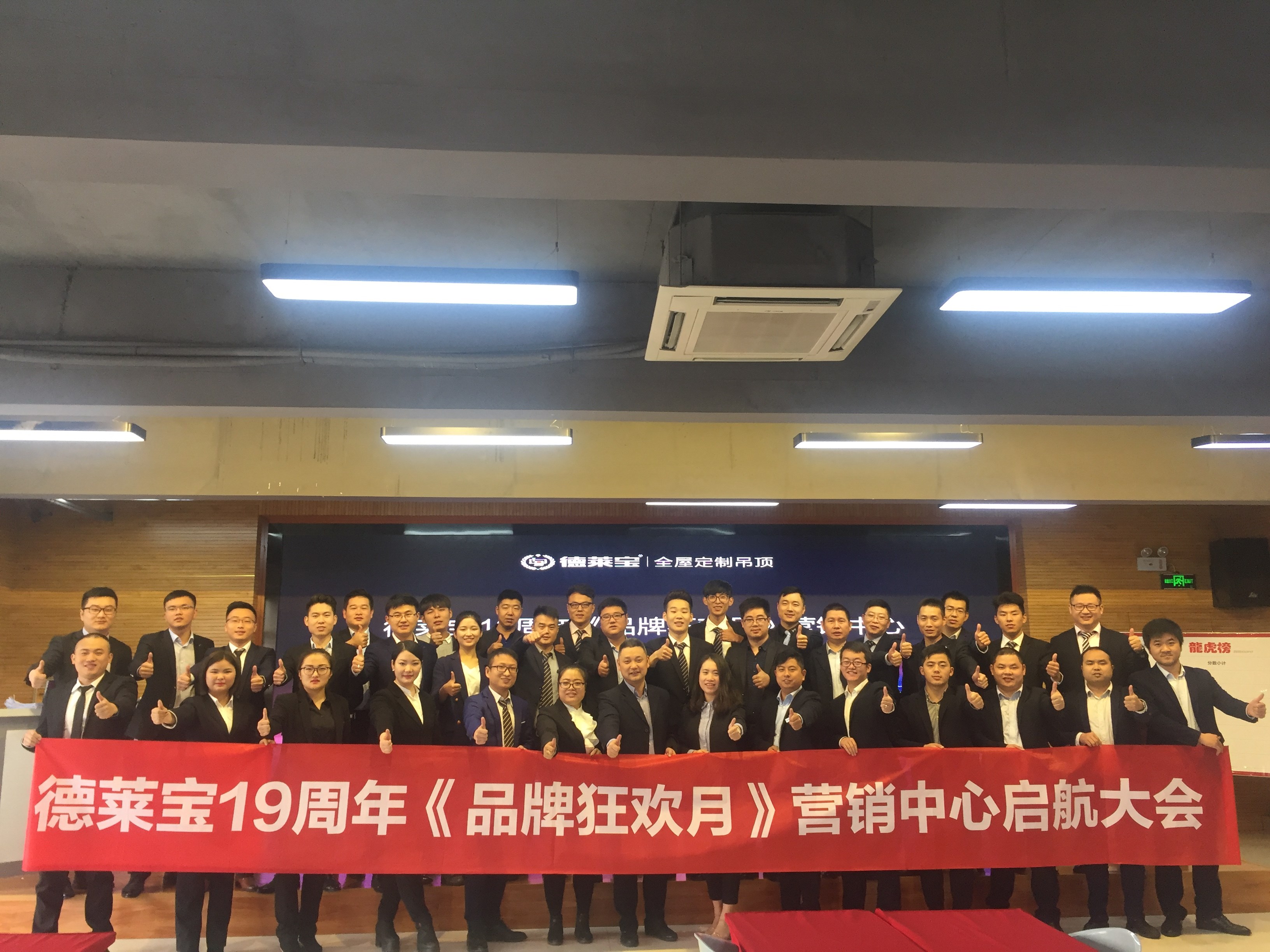  德萊寶19周年品牌狂歡月｜營銷中心啟航大會——同心同德同向前！