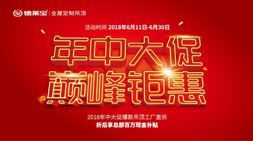 德萊寶【年中大促 巔峰鉅惠】，史無前例！