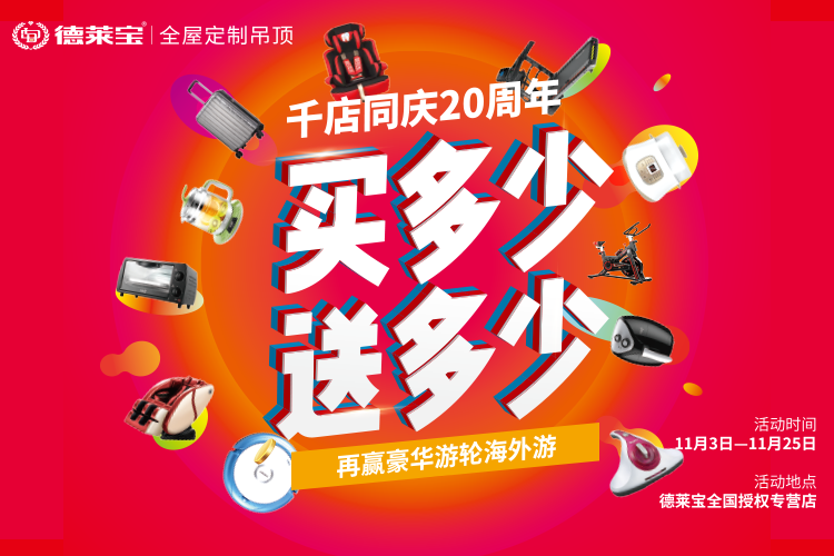 德萊寶20周年慶啟動誓師大會，一觸即發！