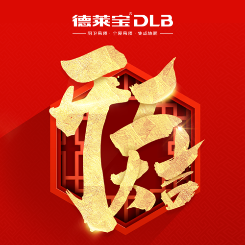 開工大吉 揚帆起航｜德萊寶“心”服務，新出發！