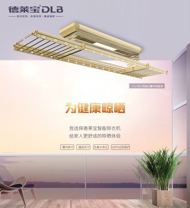 德萊寶|晾曬雖小，健康卻不容忽視