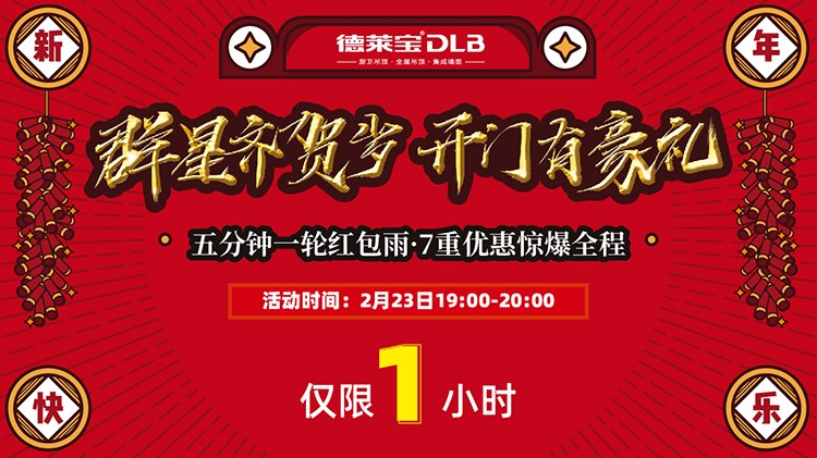 2月23日看德萊寶工廠直播，男神來(lái)寵你！
