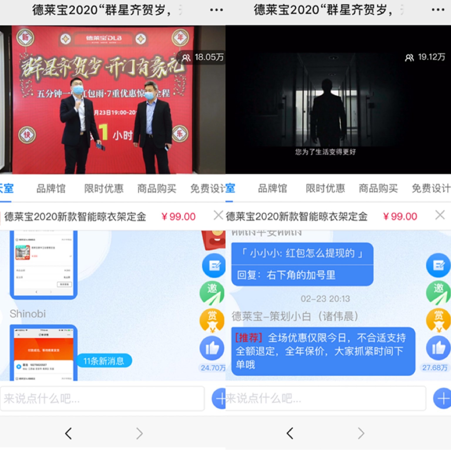 硬核！德萊寶2020工廠直播首秀 20萬(wàn)人都在看！