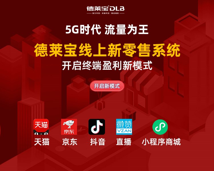 【你創業 我補貼】德萊寶用營銷新姿勢，引爆新勢能！