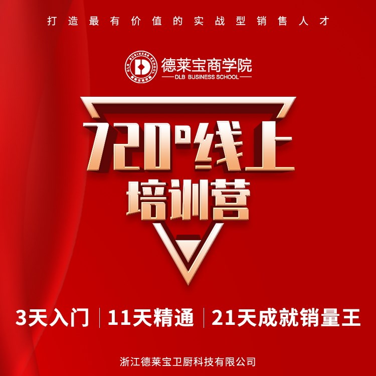 德萊寶商學院線上首期初級班特訓營火熱收官！