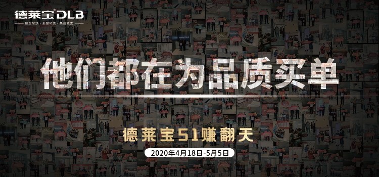 寵愛(ài)升級(jí)！買(mǎi)德萊寶廚房吊頂，白拿1980元晾衣機(jī)！