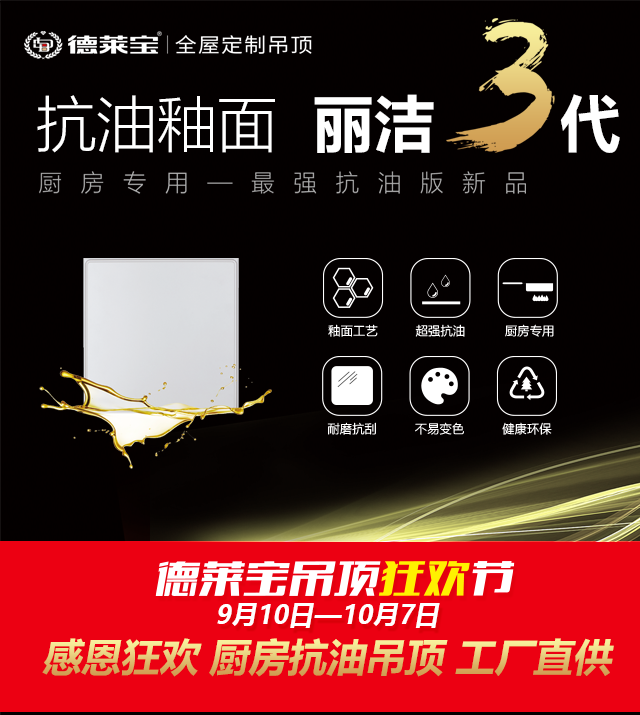 德萊寶吊頂狂歡節.png