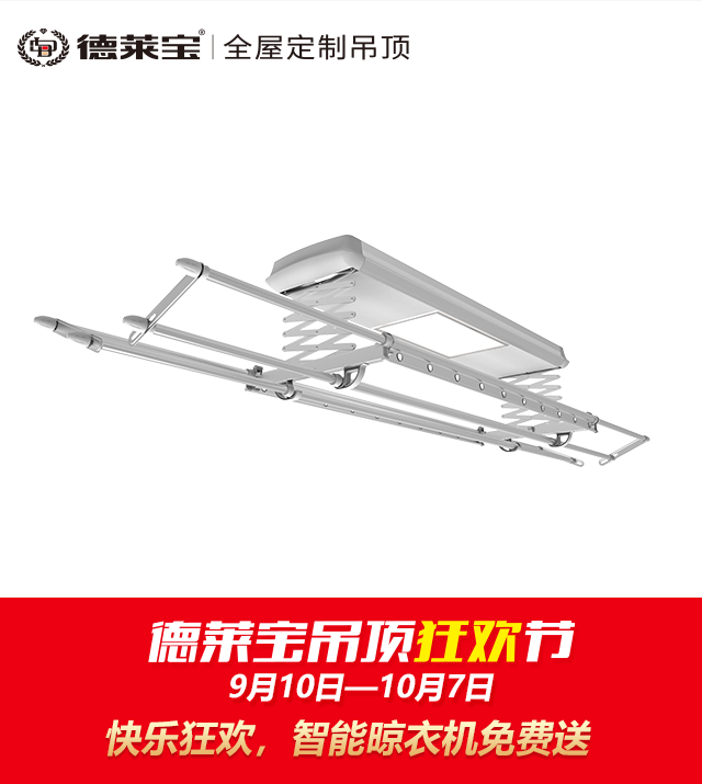 德萊寶吊頂狂歡節6.png