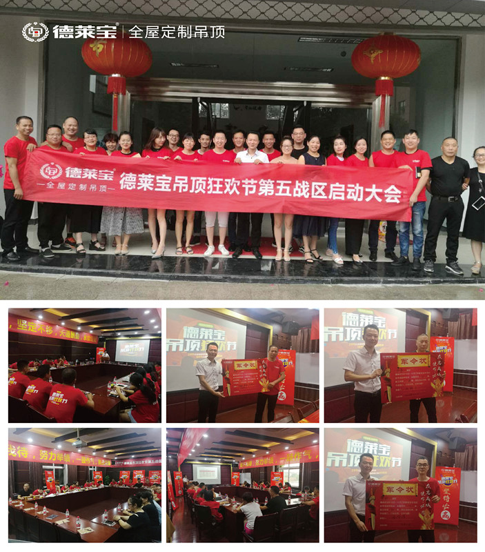德萊寶吊頂狂歡節啟動會金華站.jpg
