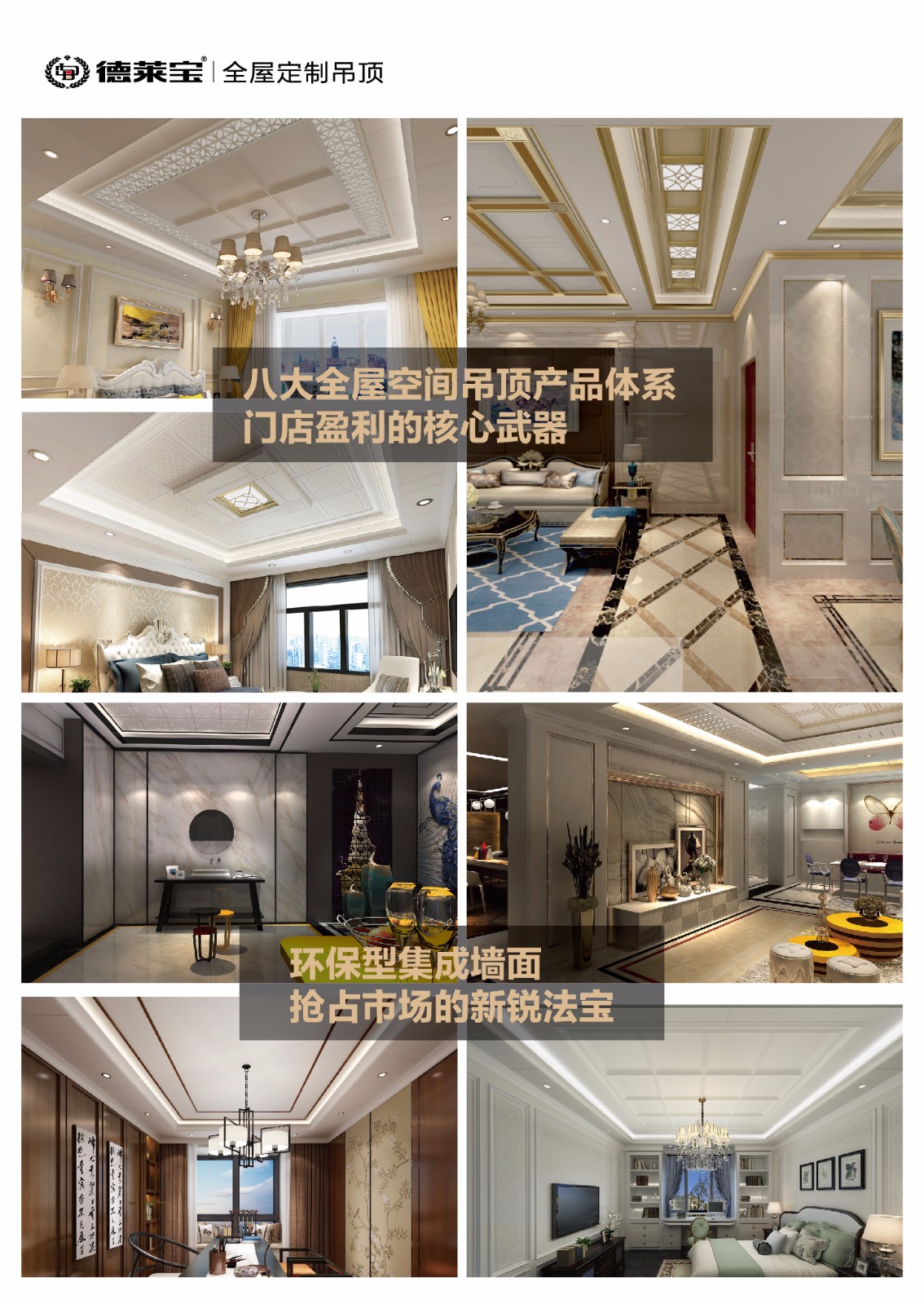 德萊寶八大全屋頂墻系統.jpg