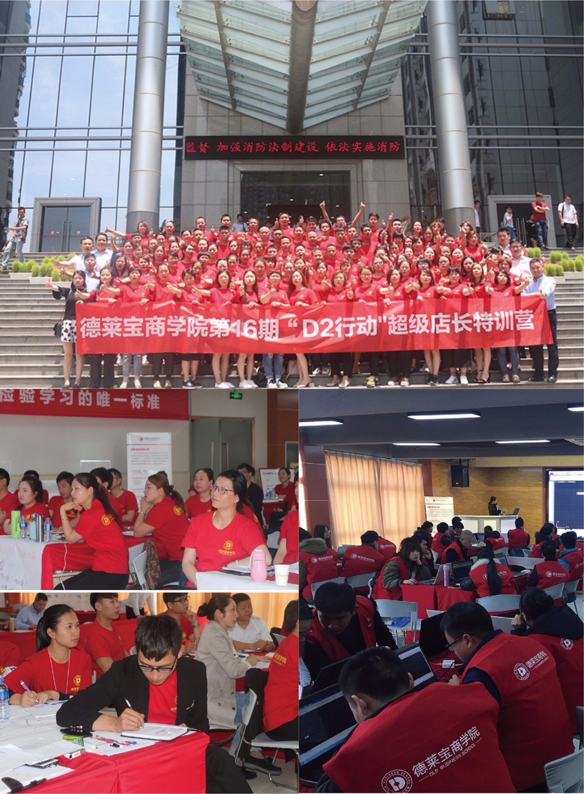 德萊寶商學院培訓體統.jpg