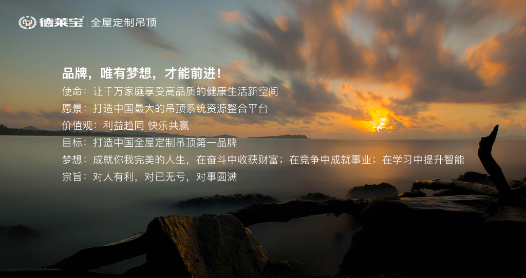 德萊寶企業文化.png