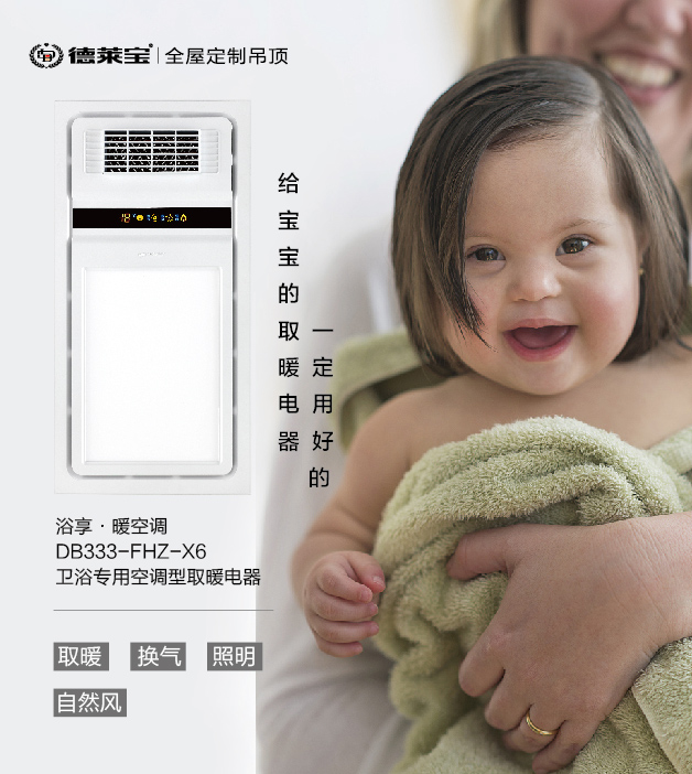 德萊寶浴享暖空調-取暖電器.jpg