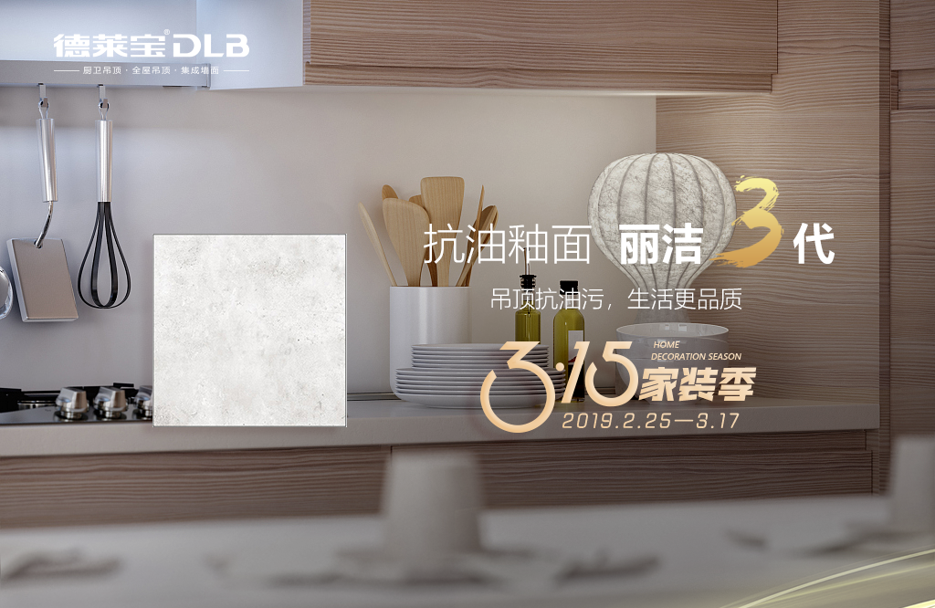 吊頂抗油污，生活更品質(zhì).png