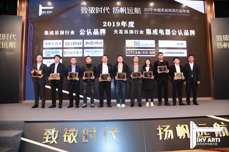 2019年天花吊頂行業年會，德萊寶榮獲“2019年度集成吊頂行業公認品牌”.jpg