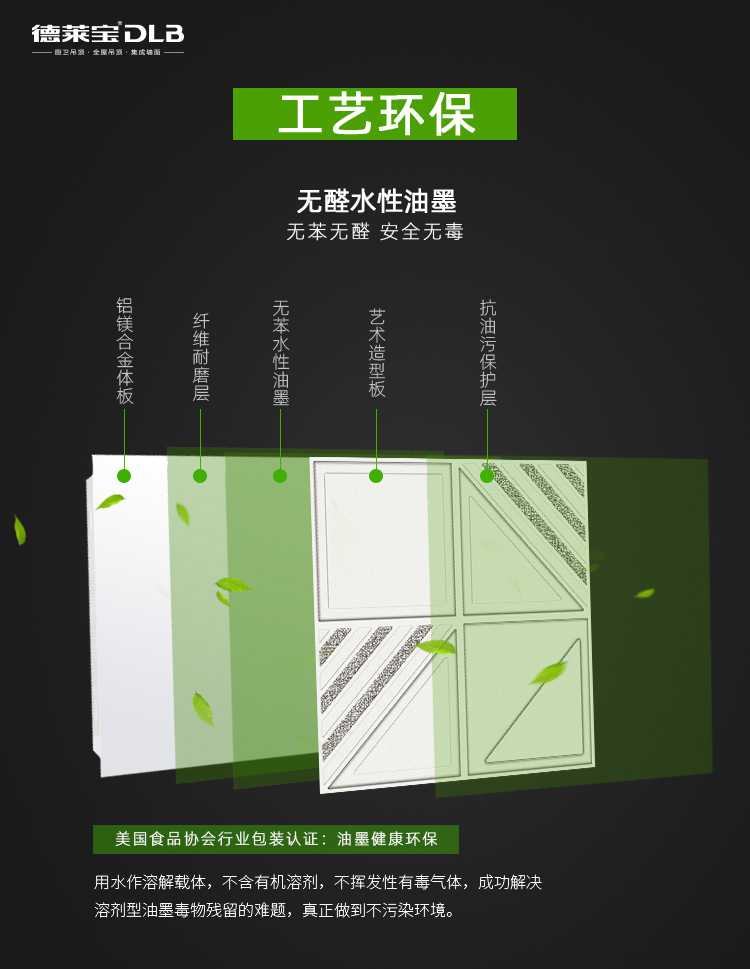 德萊寶凈醛吊頂采用無醛水性油墨技術，健康無毒.jpg