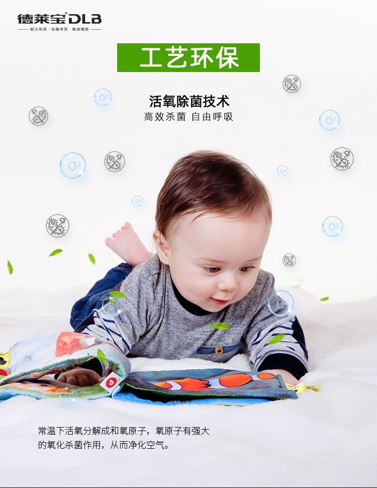 德萊寶凈醛吊頂采用活氧除菌技術，可高效殺菌.jpg