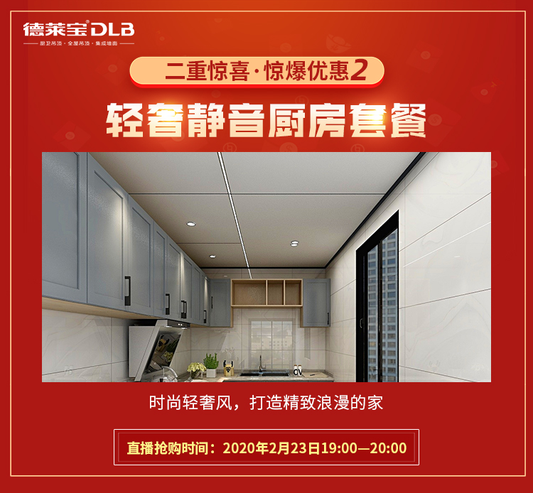 德萊寶工廠直播 輕奢靜音廚房套餐優惠大.jpg