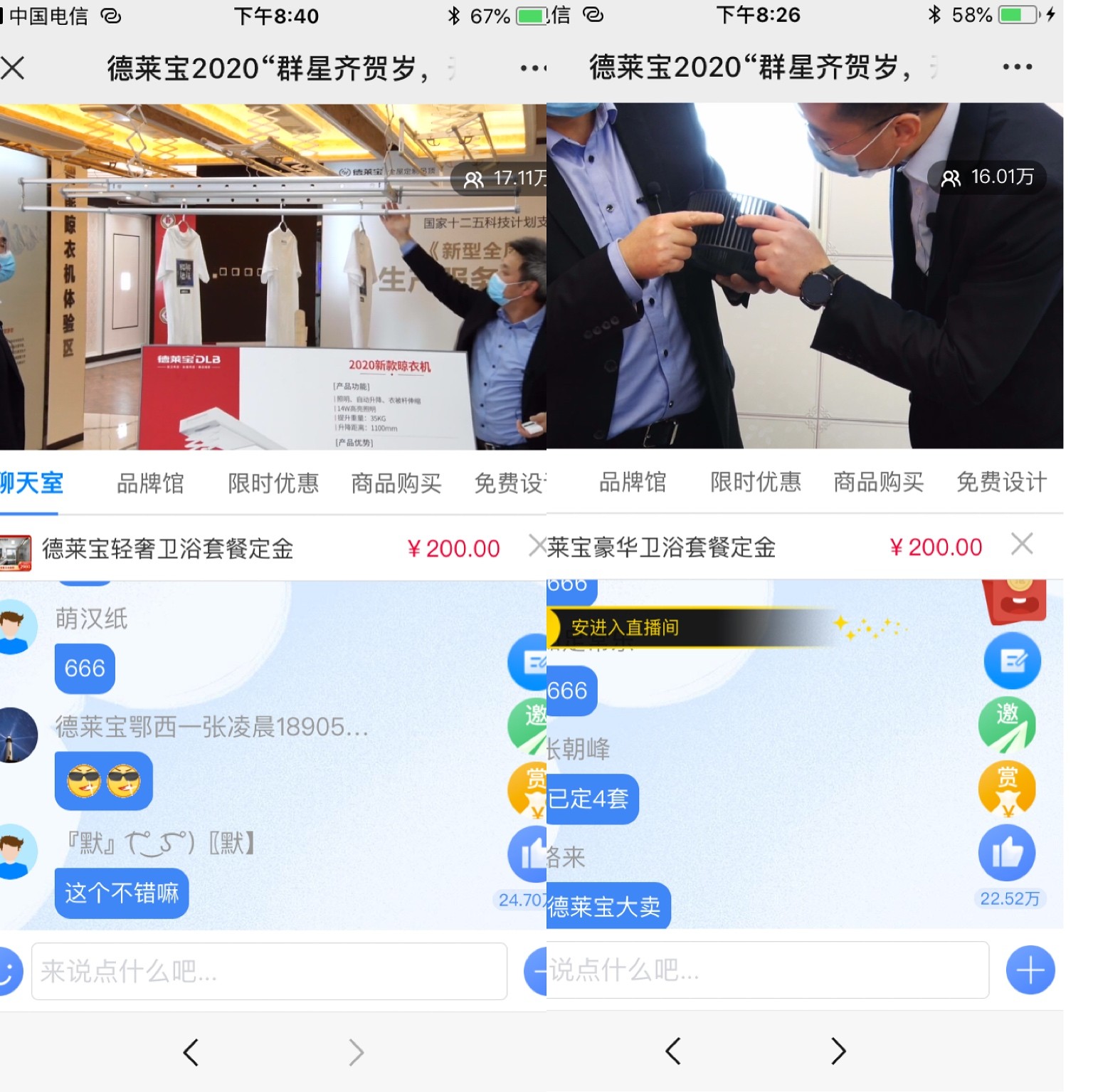 德萊寶工廠直播搶購會直播間現場1.jpg